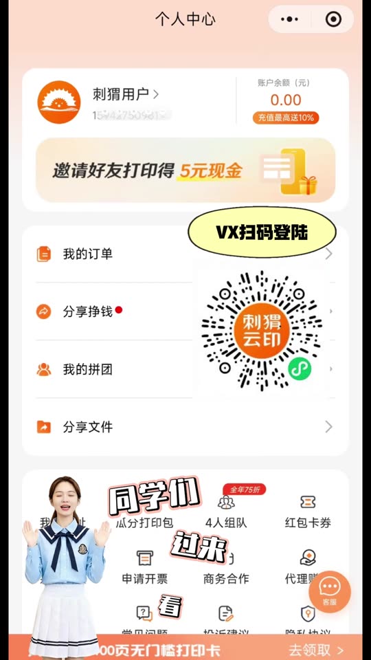 5分云打印教程
